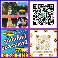 เบอร์โทรรถแท็กซี่จังหวัดศรีสะเกษ 24 ชั่วโมง